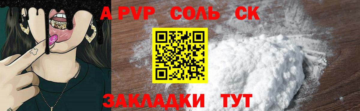 APVP Соль Кызыл