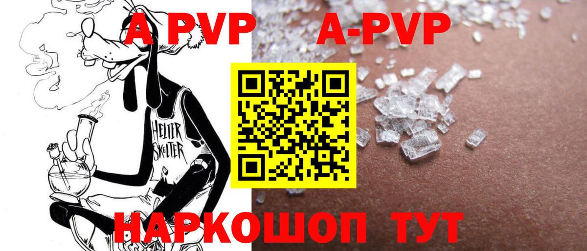 А ПВП Соль  Alpha-PVP СК  Альфа ПВП  Кызыл  Вход с VPN 