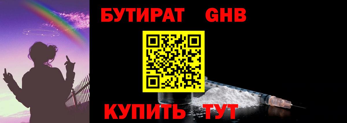 БУТИРАТ 99%  Вход с VPN  Кызыл 