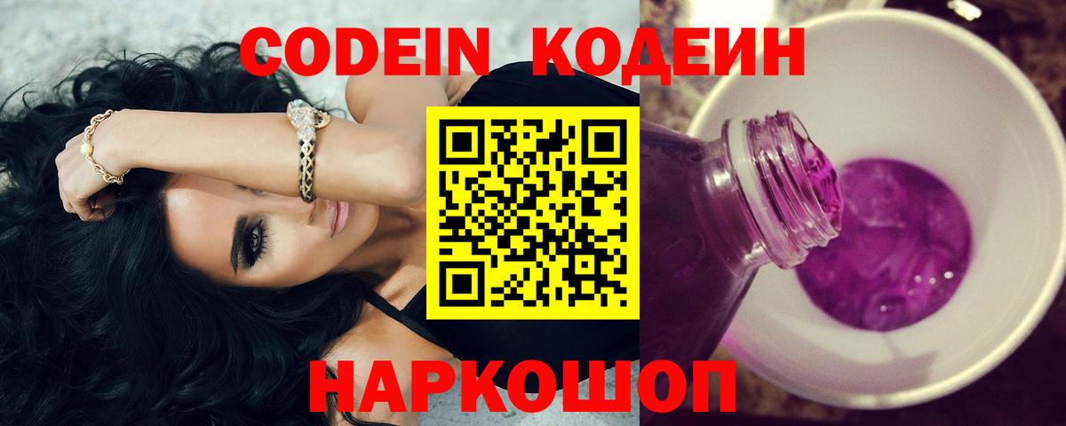 Кызыл  Кодеиновый сироп Lean напиток Lean (лин)  Вход с VPN 