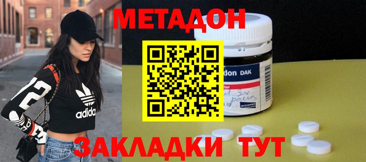 МЕТАДОН кристалл  Метадон кристалл  Кызыл  Вход с VPN 